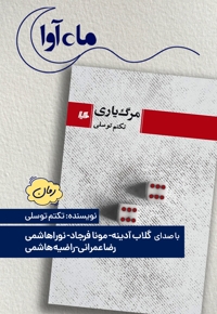 مرگ یاری